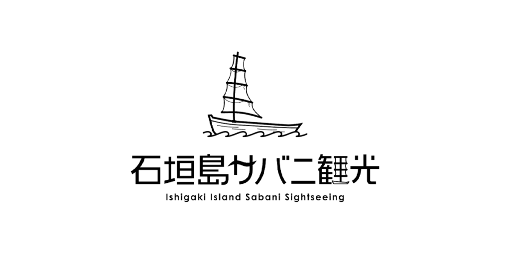 石垣島サバニ観光